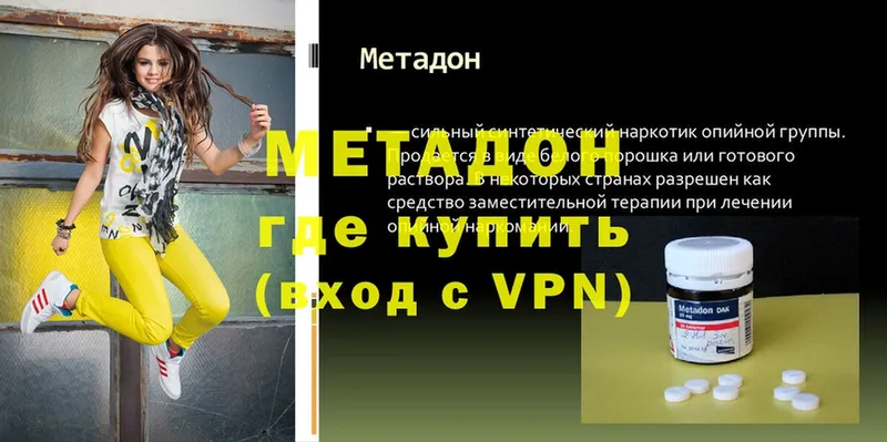 МЕТАДОН methadone  Катав-Ивановск 